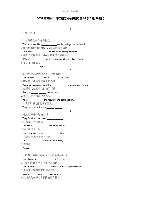 2021年天津中考英语完成句子题专练14(10组50题)