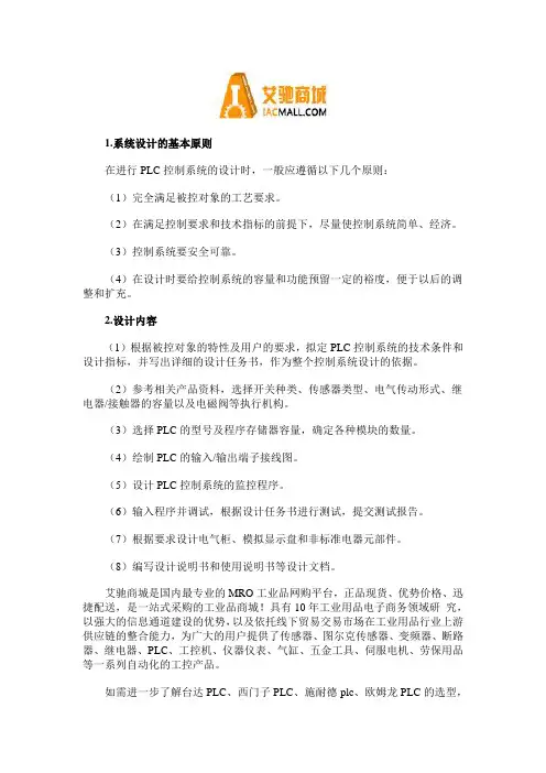 PLC控制系统的设计内容及基本原则