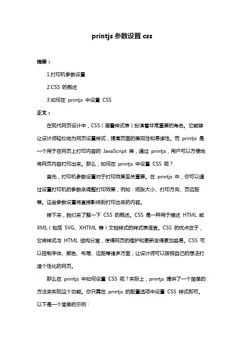 printjs参数设置css