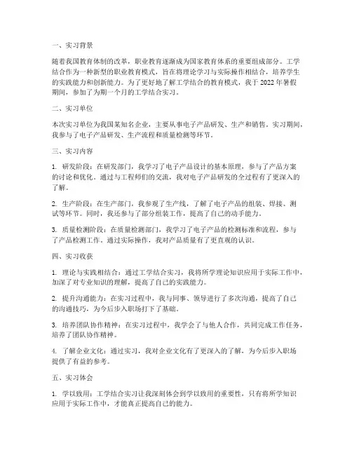 工学结合实习报告
