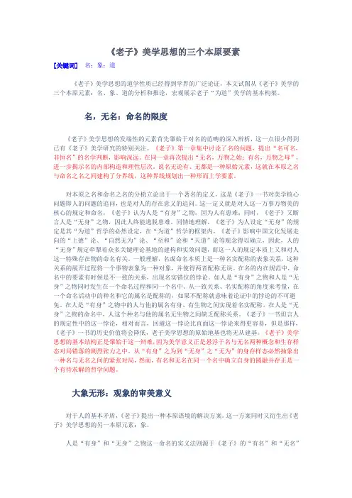 老子的美学思想