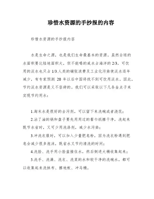 珍惜水资源的手抄报的内容