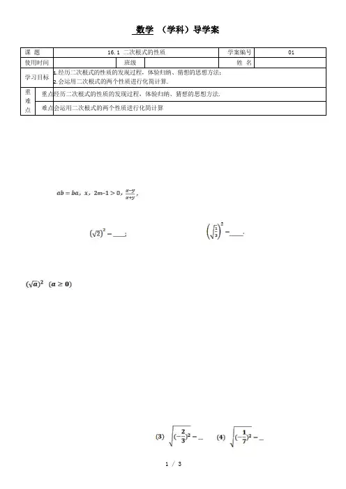 人教版八年级下册16.1二次根式的性质导学案