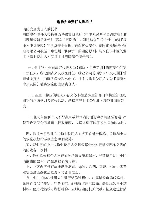 消防安全责任人委托书