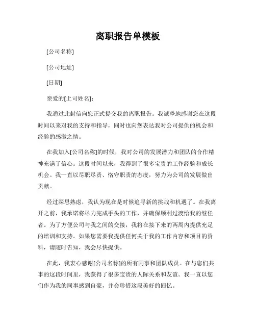 离职报告单模板