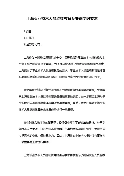 上海专业技术人员继续教育专业课学时要求