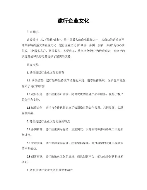 建行企业文化