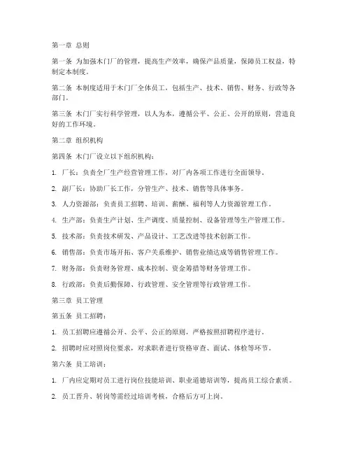 木门厂管理制度规章制度