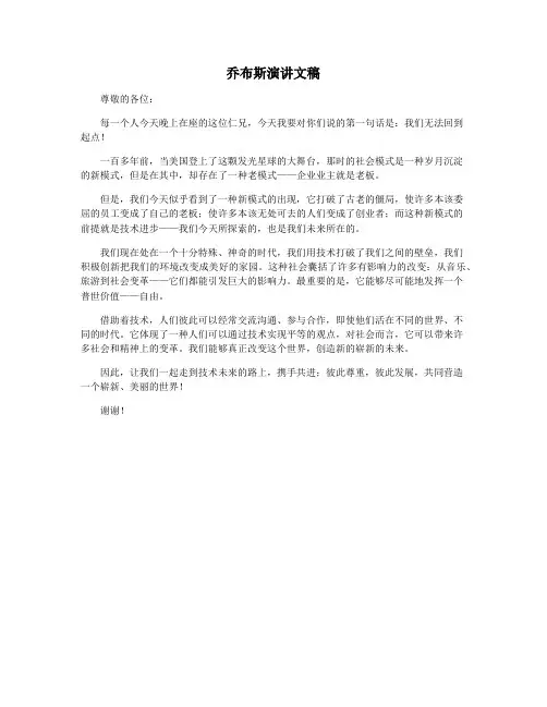 乔布斯演讲文稿