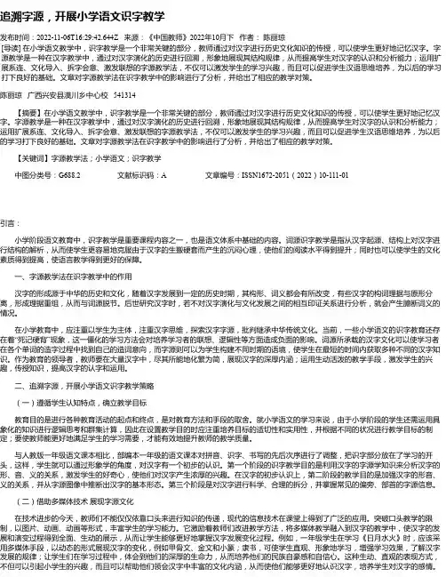 追溯字源，开展小学语文识字教学
