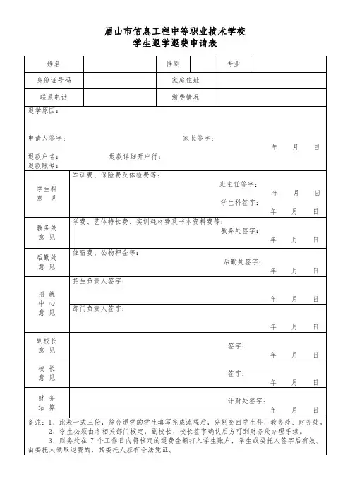 退学申请表
