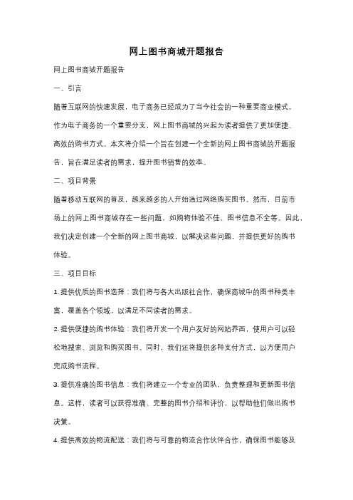 网上图书商城开题报告