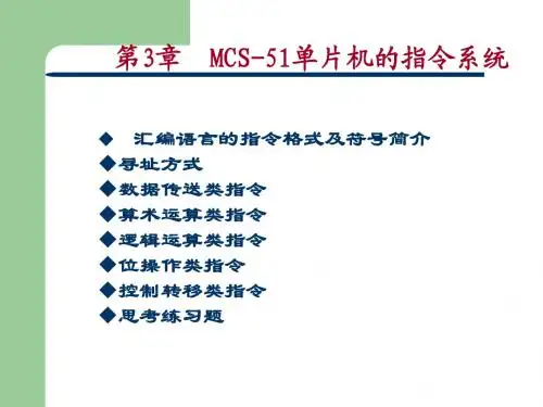 第3章指令系统