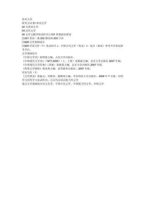 研究方向01唐宋文学