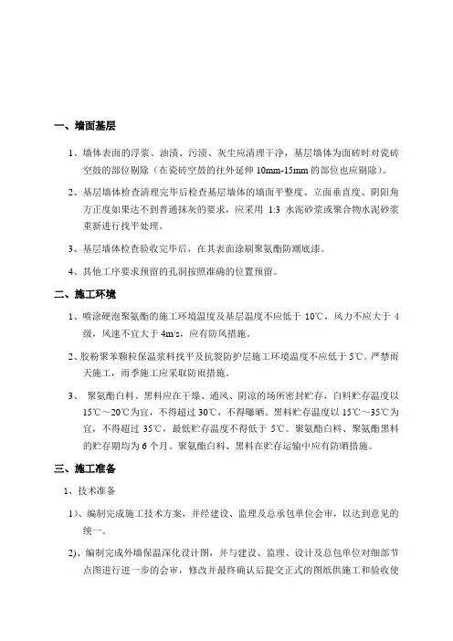 聚氨酯喷涂施工方案