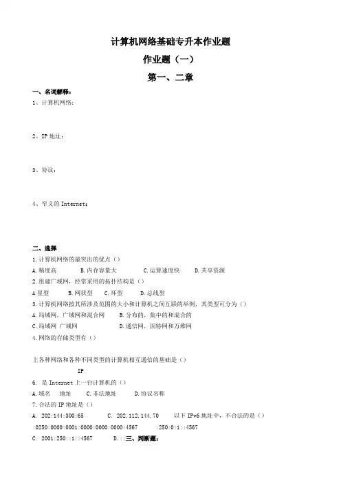 计算机网络技术模拟题及答案