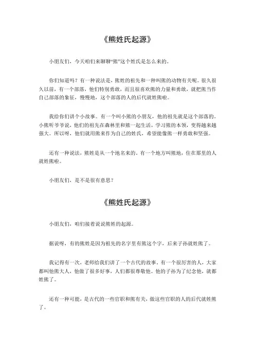 熊姓氏起源