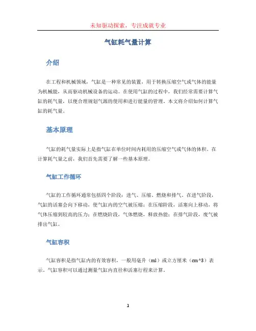 气缸耗气量计算 (4)