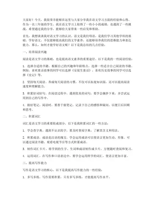 语文三年级经验交流会发言稿