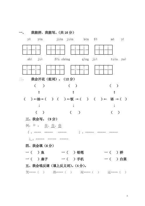 2018学年五年级(下)语文期中试卷(六年制)