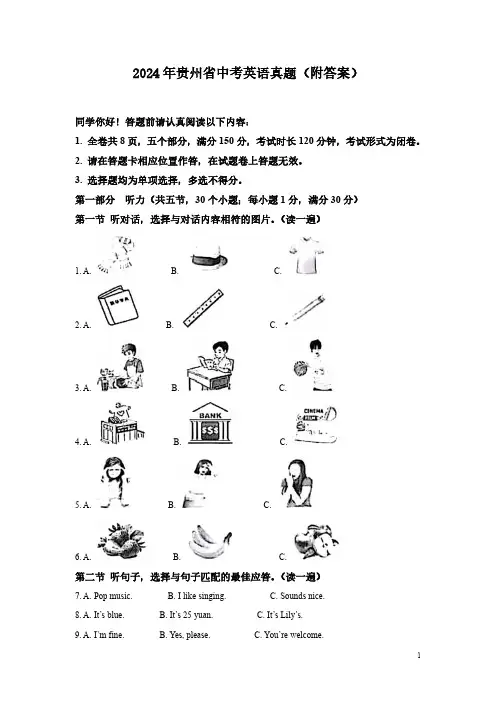 2024年贵州省中考英语真题(附答案)