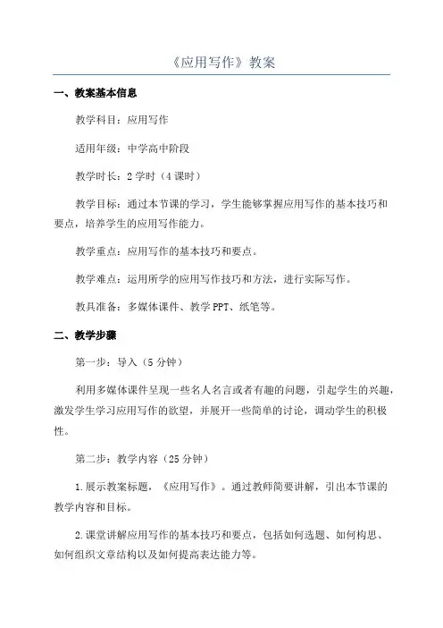 《应用写作》教案