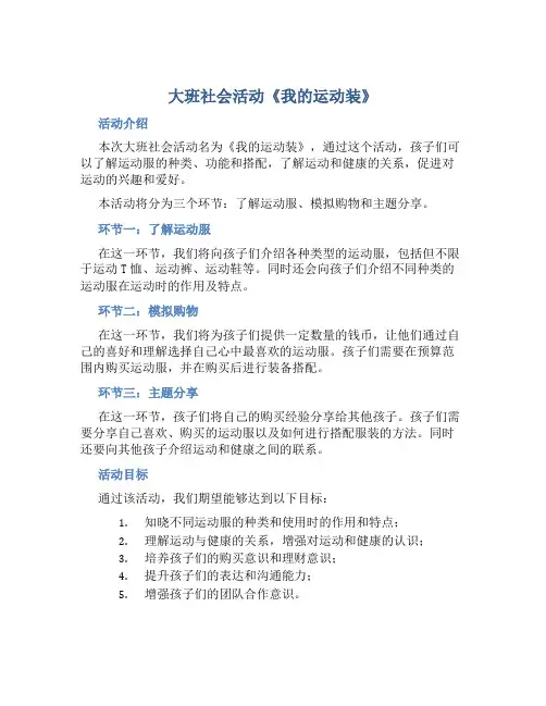 大班社会活动《我的运动装》