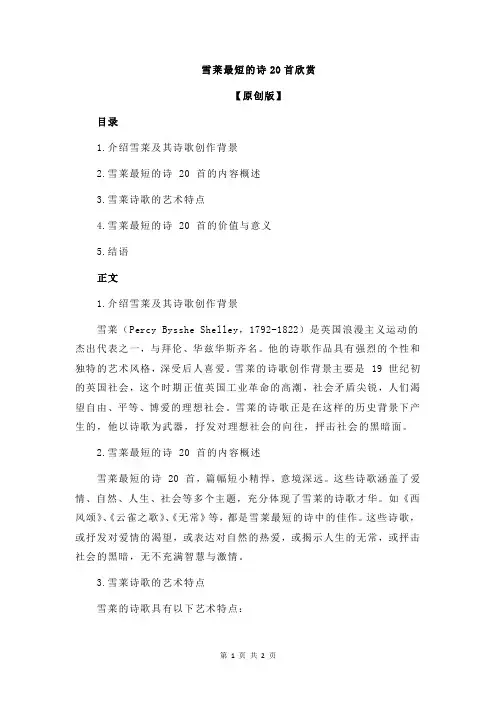 雪莱最短的诗20首欣赏