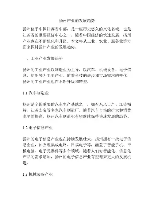 扬州产业的发展趋势