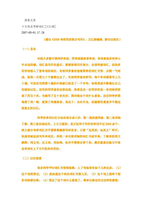 十天单词记忆法