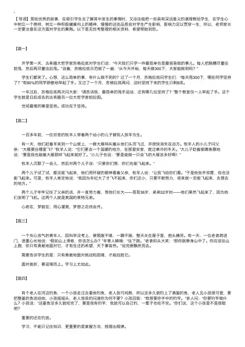 适合二年级小朋友的经典励志小故事