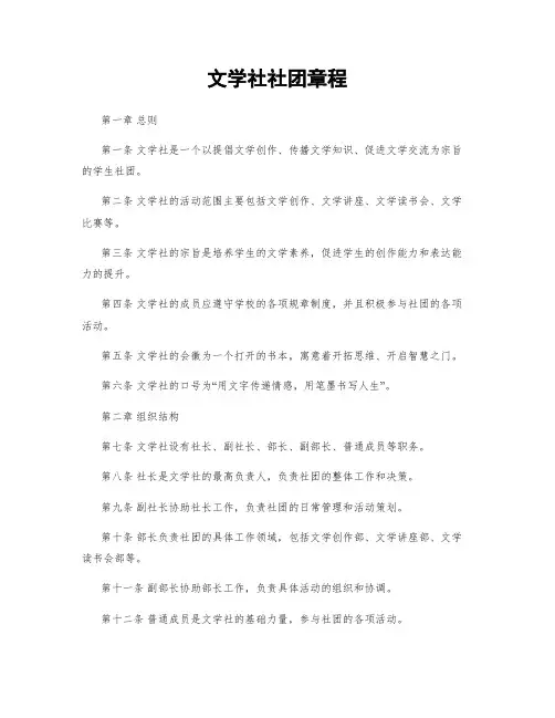 文学社社团章程