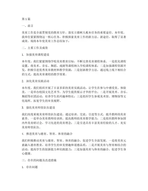 美育工作年度总结报告(3篇)