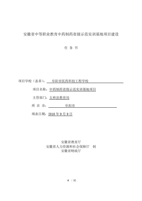 中药制药省级示范实训基地建设目标任务书
