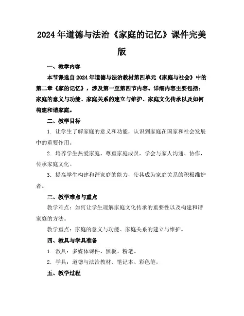 2024年道德与法治《家庭的记忆》课件完美版