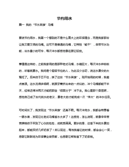 作文《节约用水》