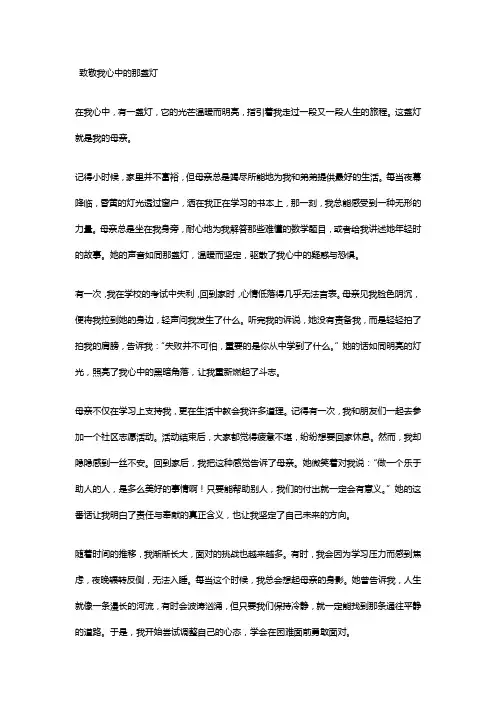 致敬我心中的那盏灯