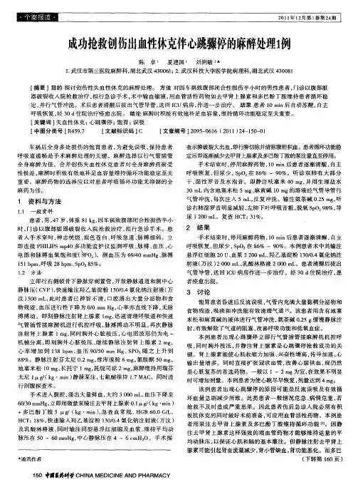 成功抢救创伤出血性休克伴心跳骤停的麻醉处理1例