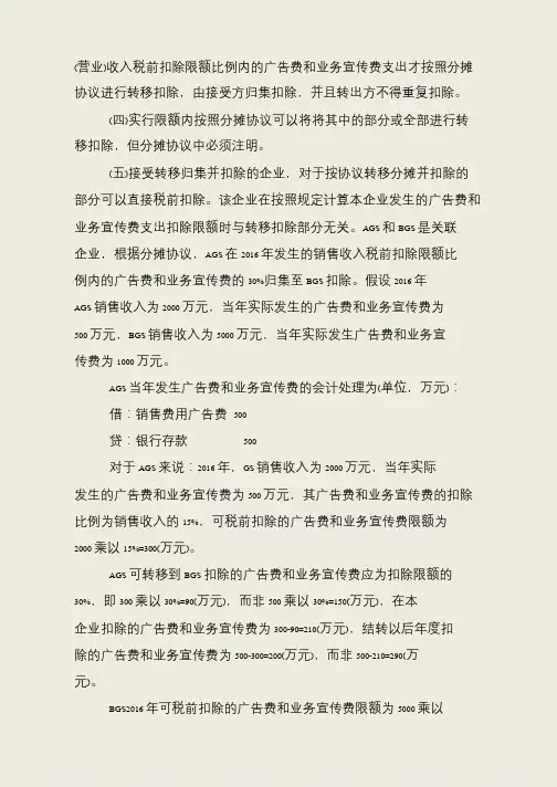 税法知识之广告宣传费税前扣除问题