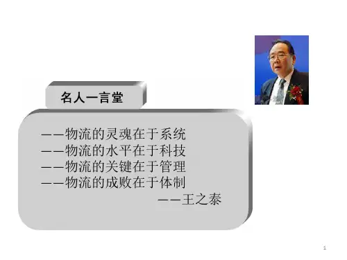 物流案例分析与实践 第二版 第2篇物流系统分析
