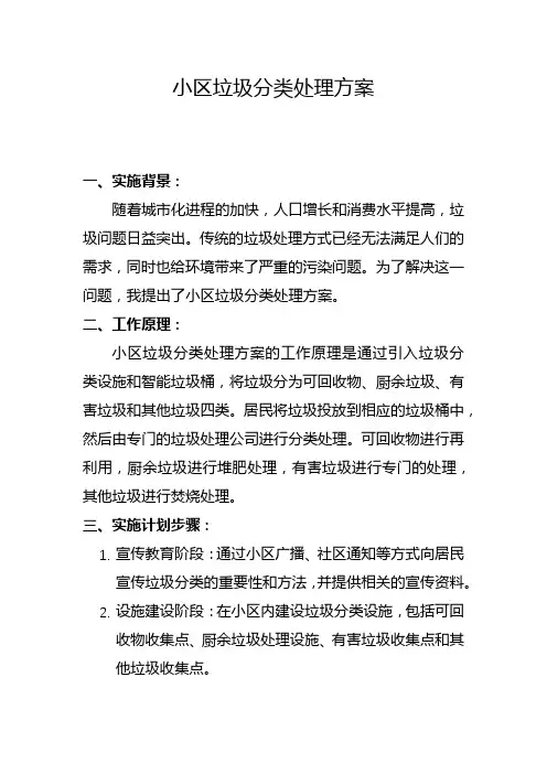 小区垃圾分类处理方案(四)