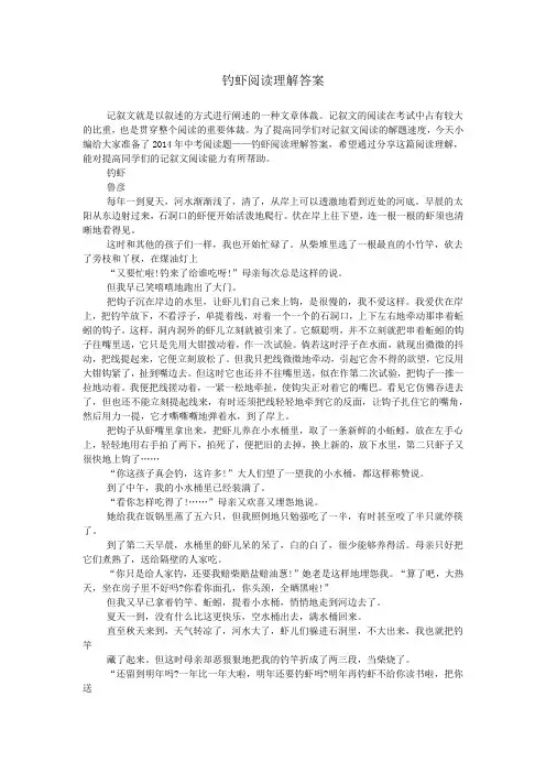 钓虾阅读理解答案