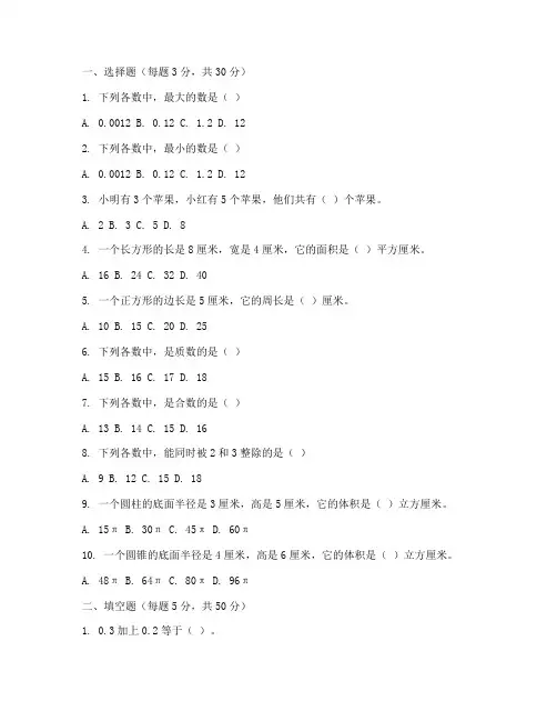 五年级数学升六年级试卷