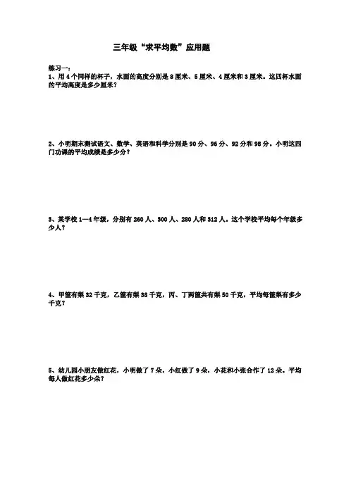 三年级数学求平均数应用题