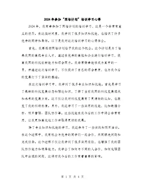 2024年参加“国培计划”培训学习心得(2篇)
