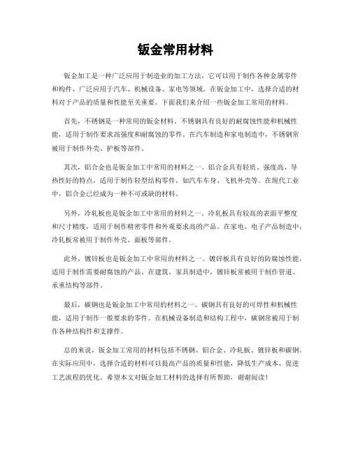 钣金常用材料