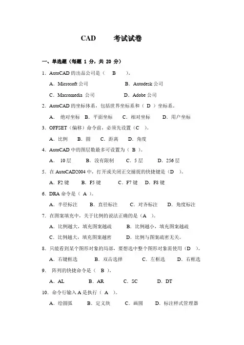 CAD期末考试试卷及答案