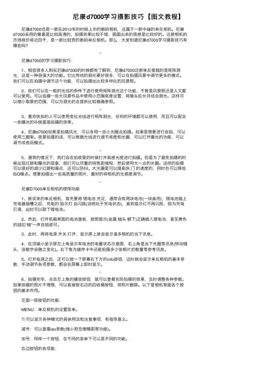 尼康d7000学习摄影技巧【图文教程】