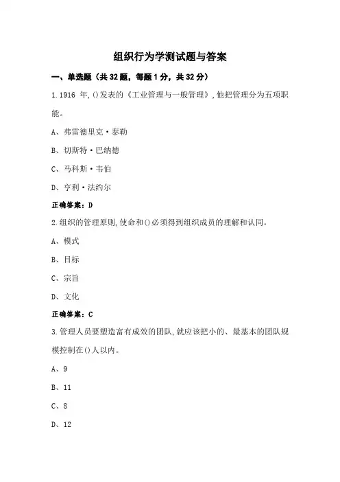 组织行为学测试题与答案