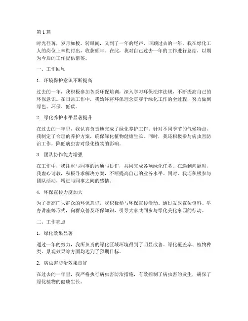 绿化工人年度总结(3篇)